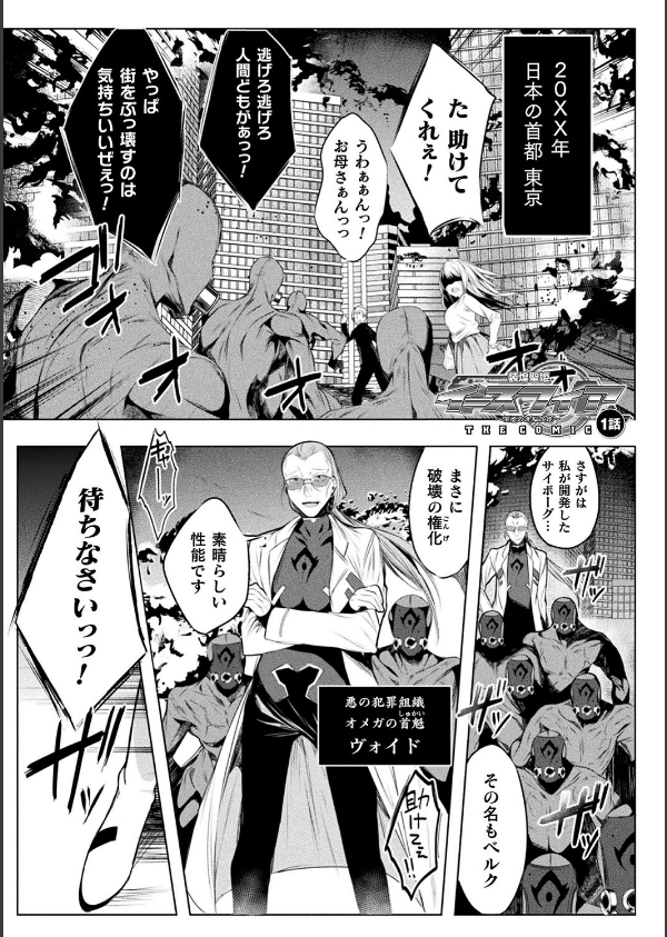 装煌聖姫イースフィア 〜淫虐の洗脳改造〜 THE COMIC_3枚目の画像